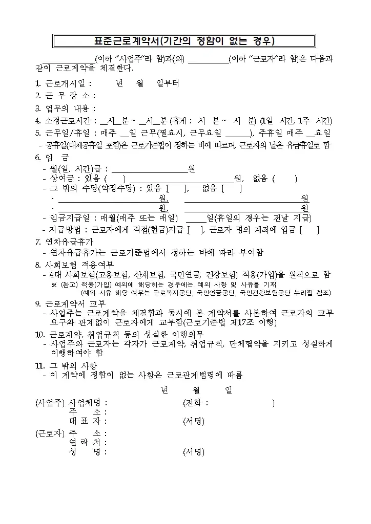 고용노동부 표준 취업규칙 양식 미리보기